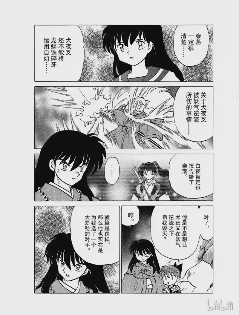 犬夜叉（WIDE版）_h 412 二枯仙 第18页