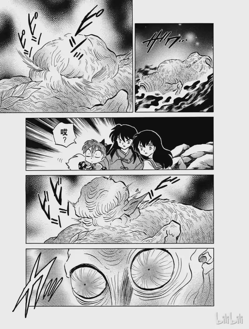 犬夜叉（WIDE版）_h 412 二枯仙 第19页