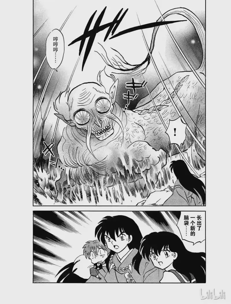犬夜叉（WIDE版）_h 412 二枯仙 第20页