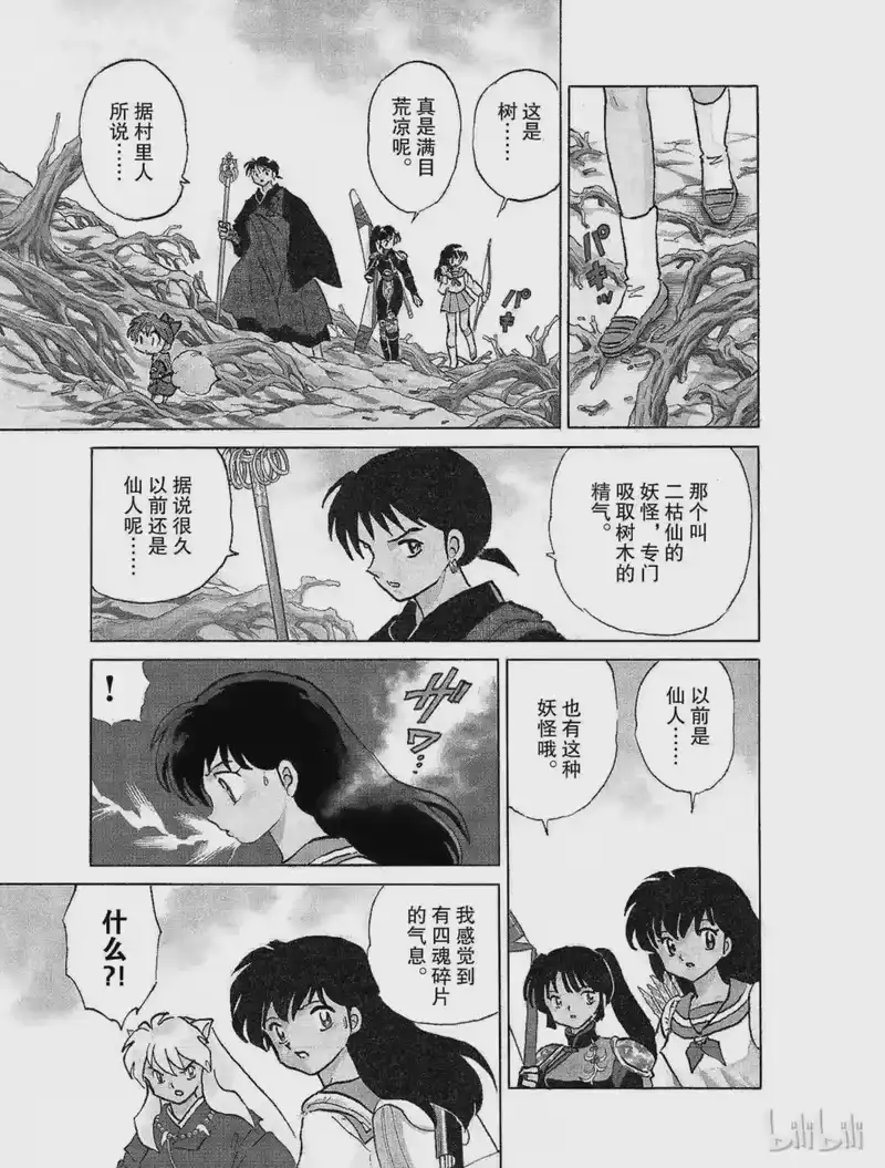 犬夜叉（WIDE版）_h 412 二枯仙 第3页