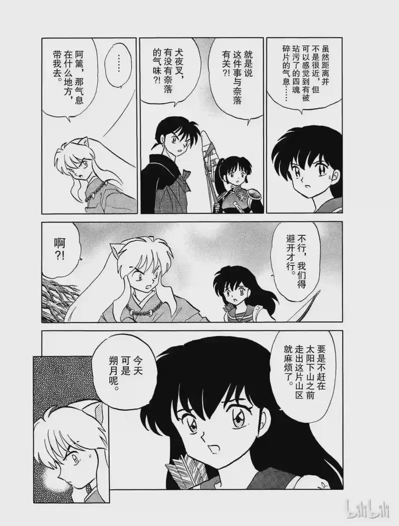 犬夜叉（WIDE版）_h 412 二枯仙 第5页