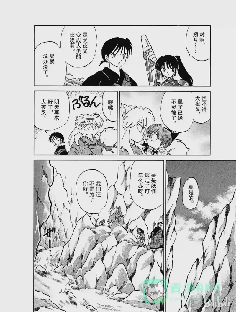 犬夜叉（WIDE版）_h 412 二枯仙 第6页