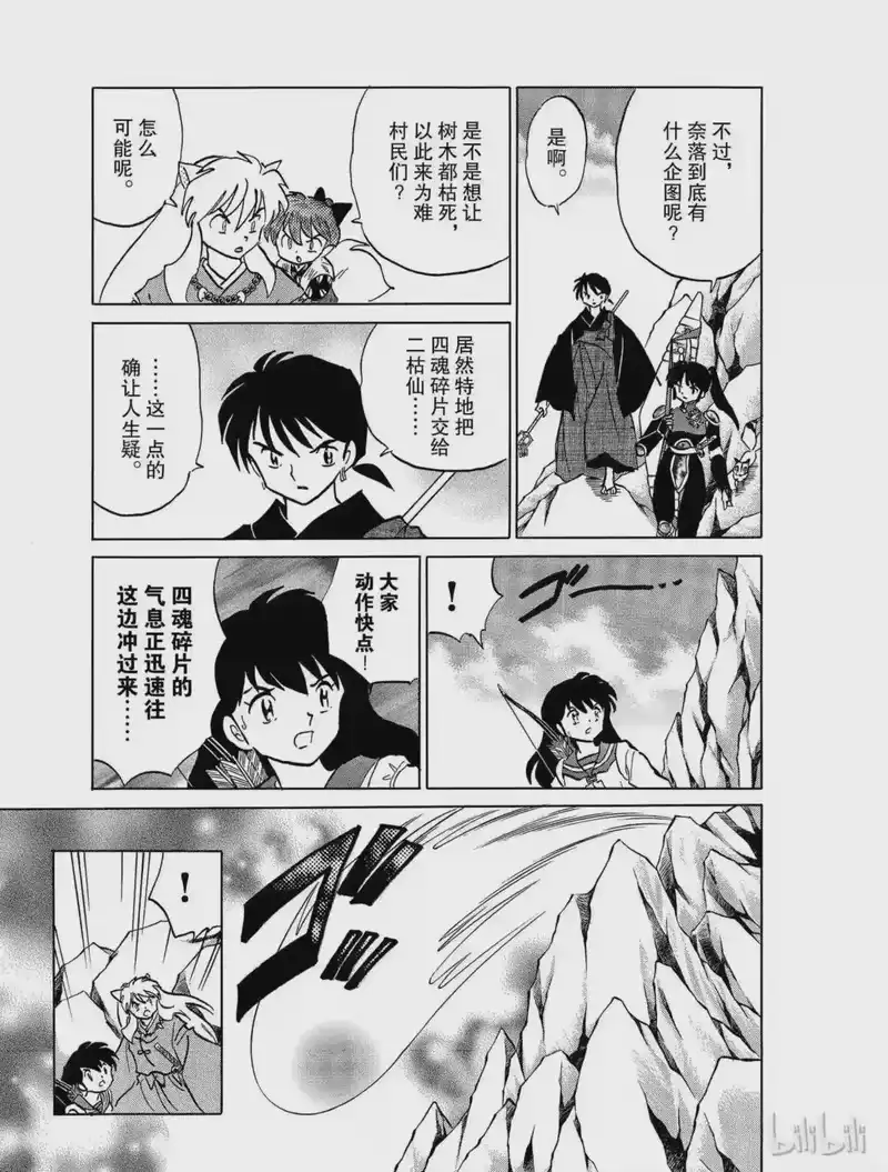 犬夜叉（WIDE版）_h 412 二枯仙 第7页