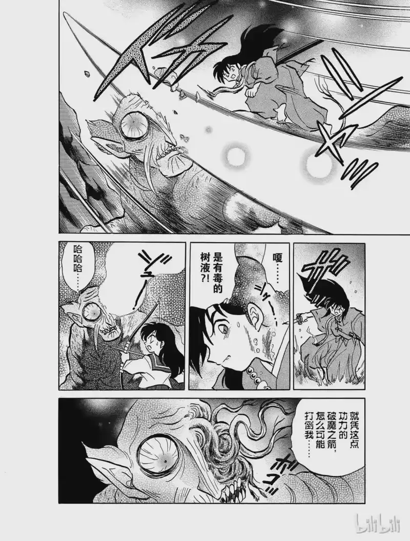 犬夜叉（WIDE版）_h 413 第二个头 第10页