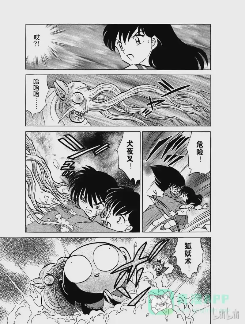 犬夜叉（WIDE版）_h 413 第二个头 第11页