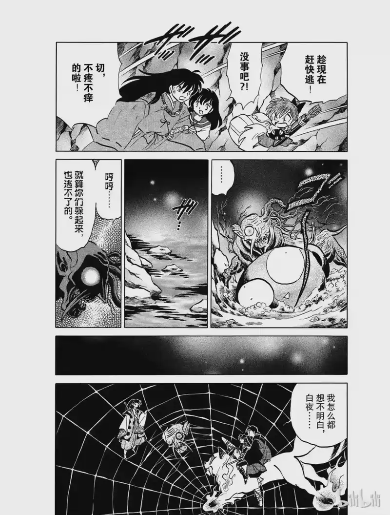 犬夜叉（WIDE版）_h 413 第二个头 第12页