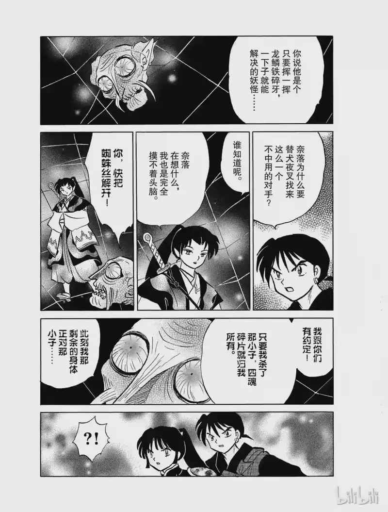 犬夜叉（WIDE版）_h 413 第二个头 第13页