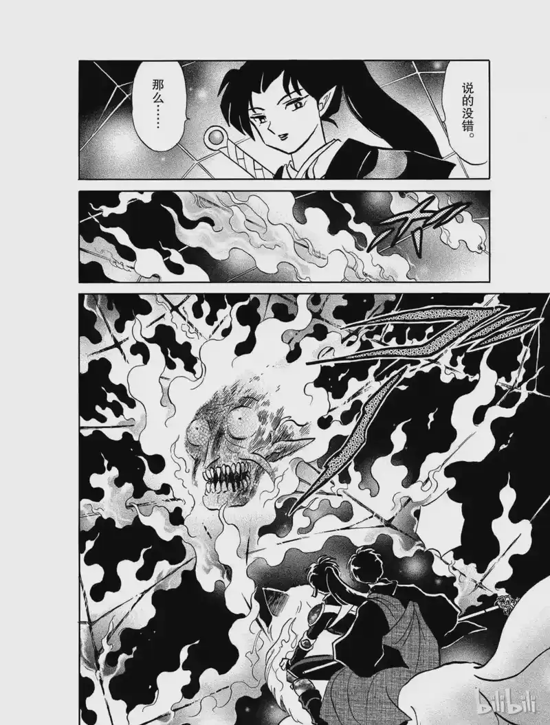 犬夜叉（WIDE版）_h 413 第二个头 第14页