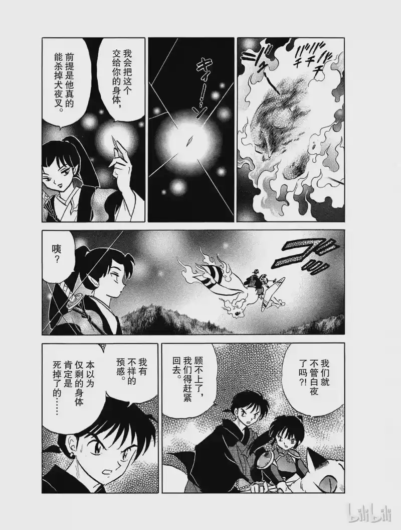 犬夜叉（WIDE版）_h 413 第二个头 第15页
