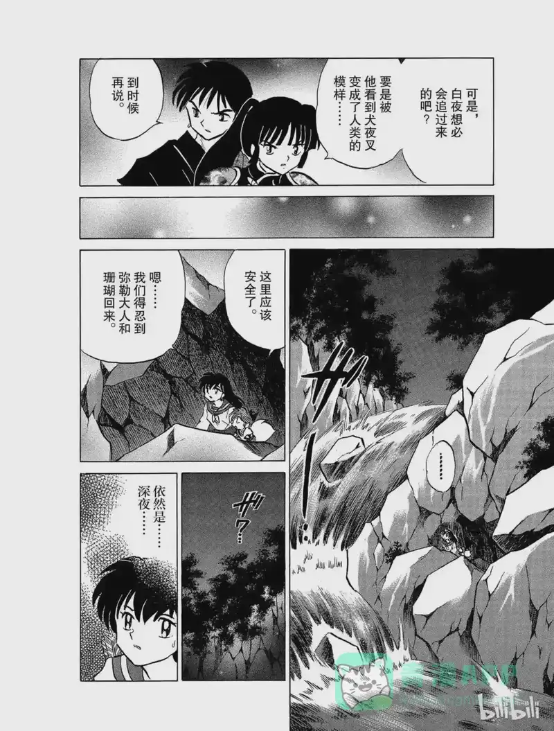 犬夜叉（WIDE版）_h 413 第二个头 第16页