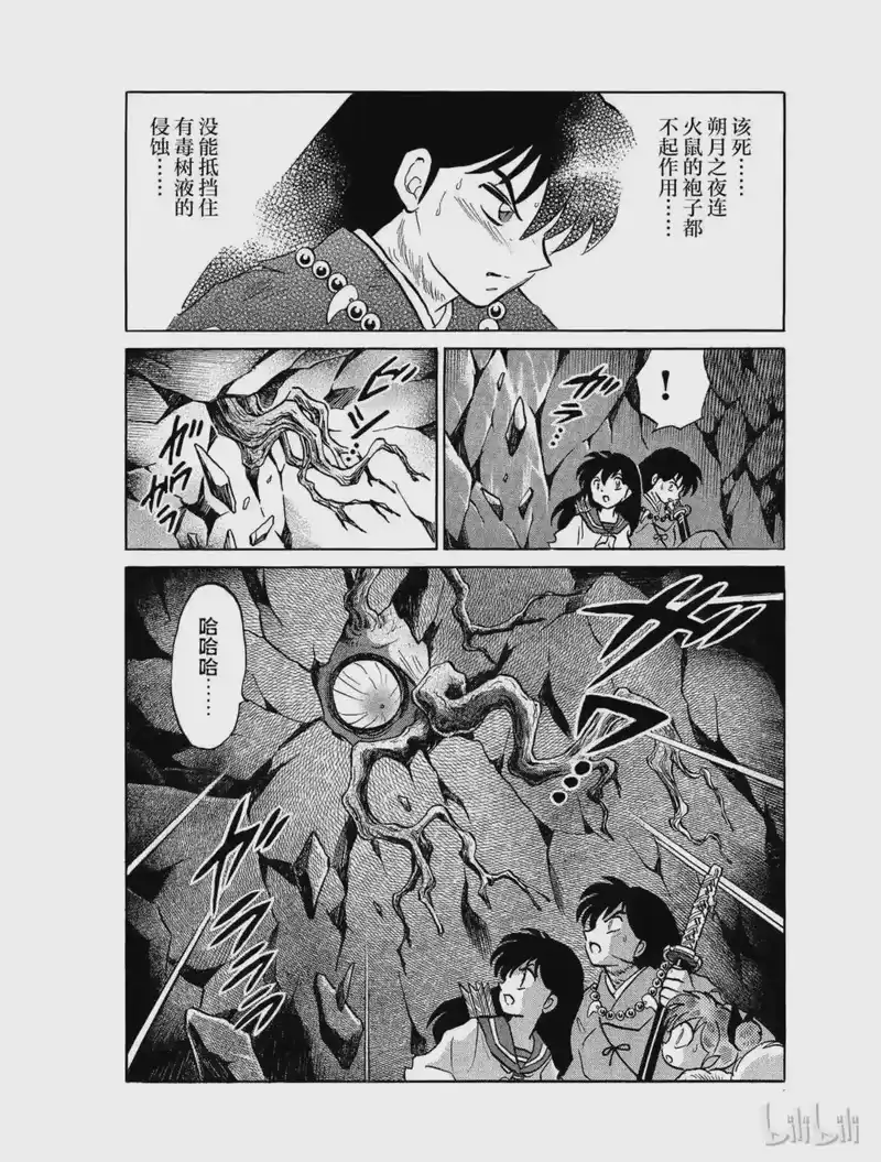 犬夜叉（WIDE版）_h 413 第二个头 第18页