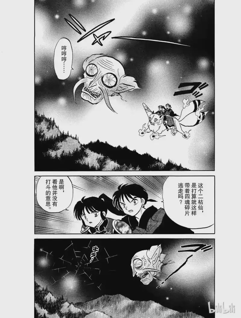 犬夜叉（WIDE版）_h 413 第二个头 第2页