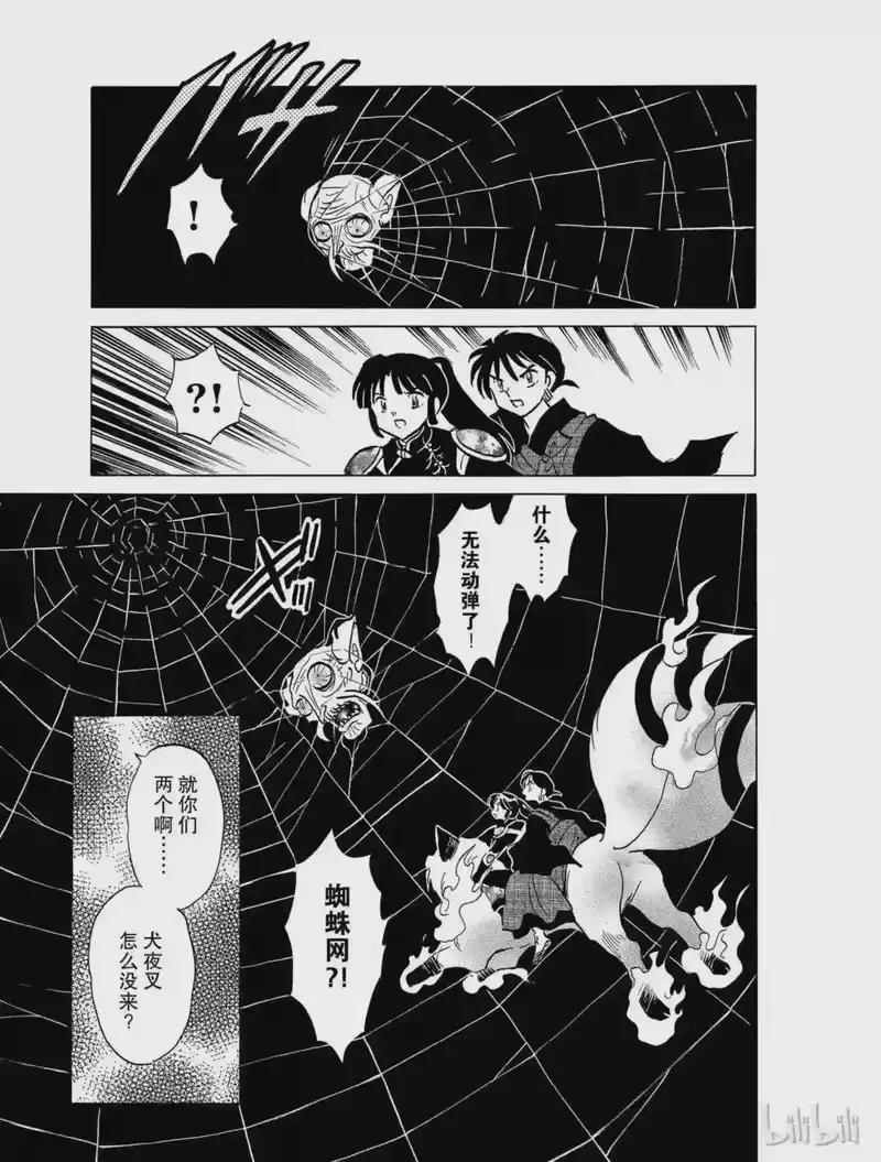 犬夜叉（WIDE版）_h 413 第二个头 第3页