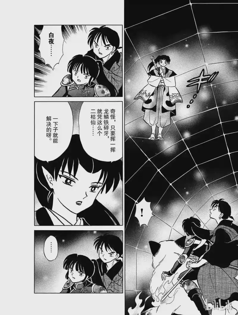 犬夜叉（WIDE版）_h 413 第二个头 第4页