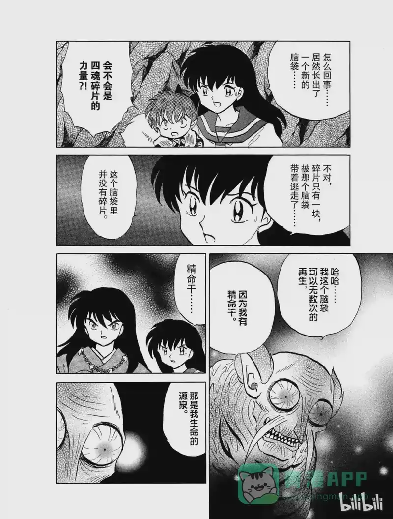 犬夜叉（WIDE版）_h 413 第二个头 第6页