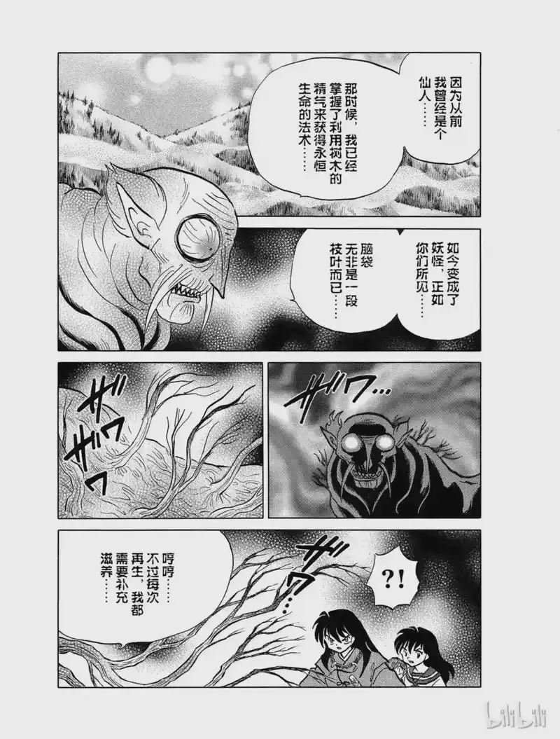 犬夜叉（WIDE版）_h 413 第二个头 第7页