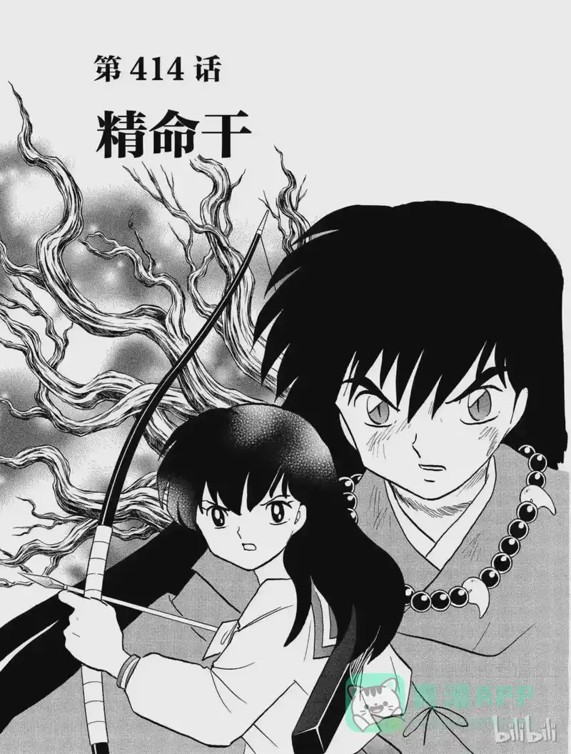 犬夜叉（WIDE版）_h 414 精命干 第1页