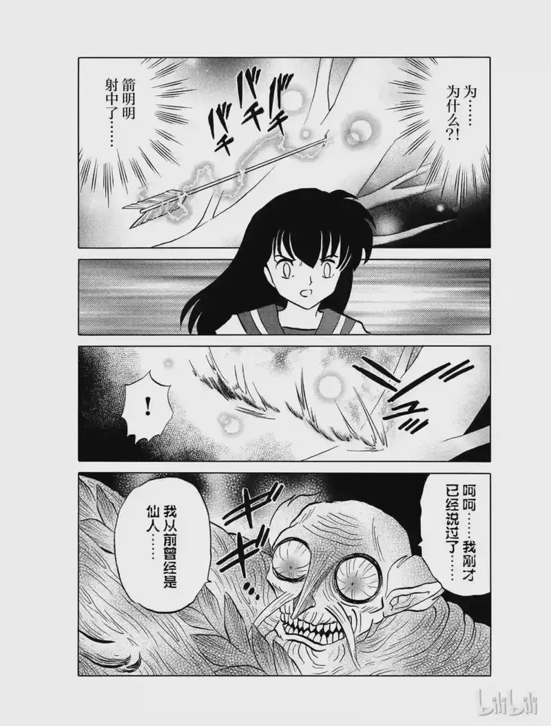 犬夜叉（WIDE版）_h 414 精命干 第10页