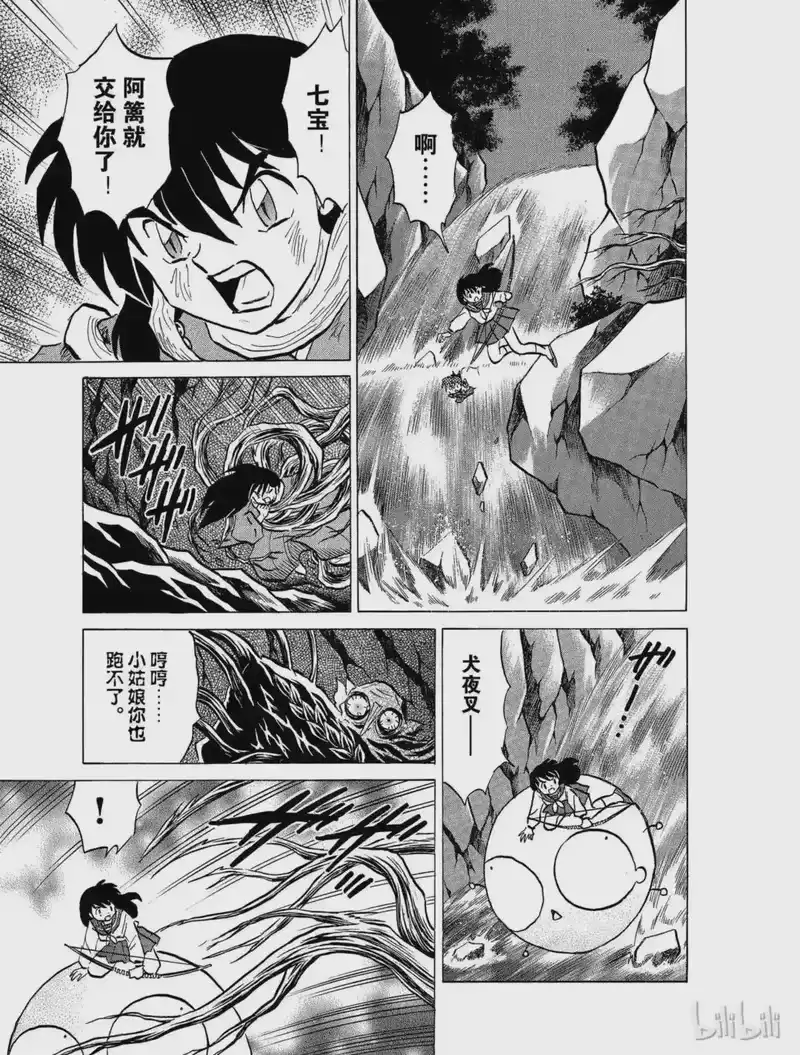 犬夜叉（WIDE版）_h 414 精命干 第13页