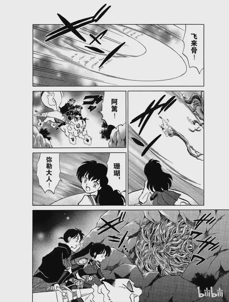 犬夜叉（WIDE版）_h 414 精命干 第14页