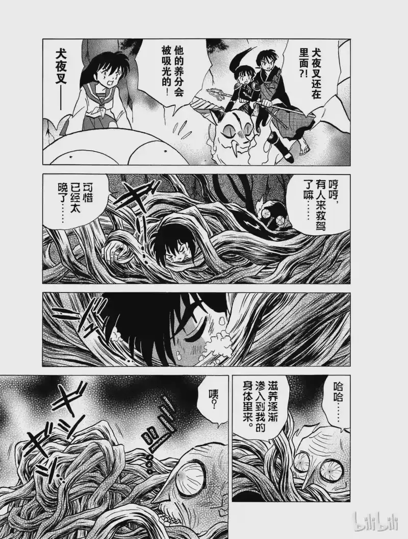 犬夜叉（WIDE版）_h 414 精命干 第15页