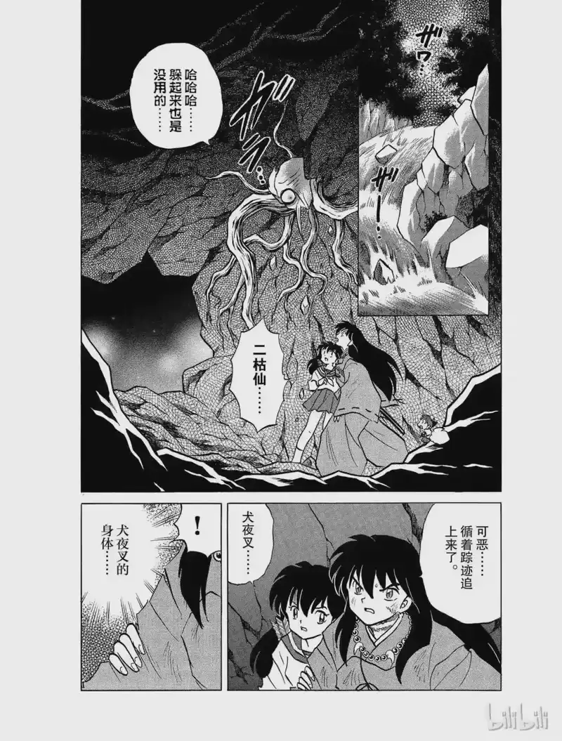 犬夜叉（WIDE版）_h 414 精命干 第2页