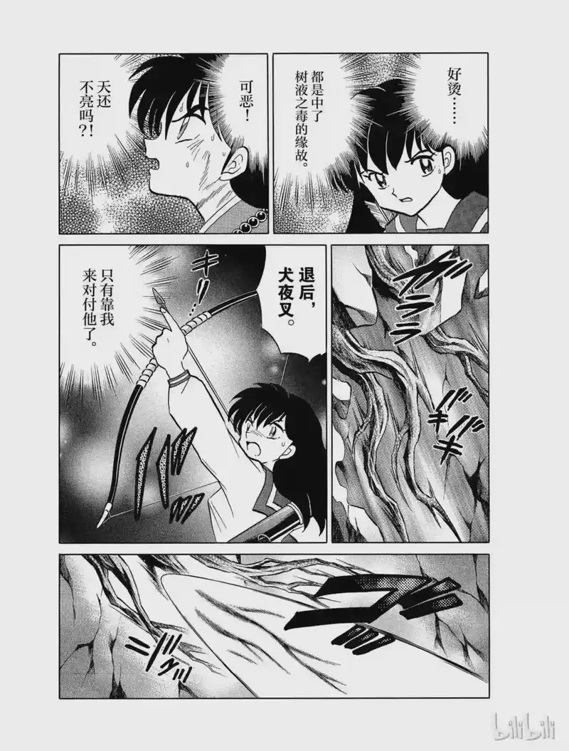 犬夜叉（WIDE版）_h 414 精命干 第3页