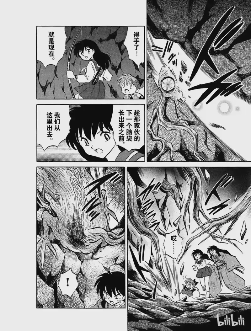 犬夜叉（WIDE版）_h 414 精命干 第4页