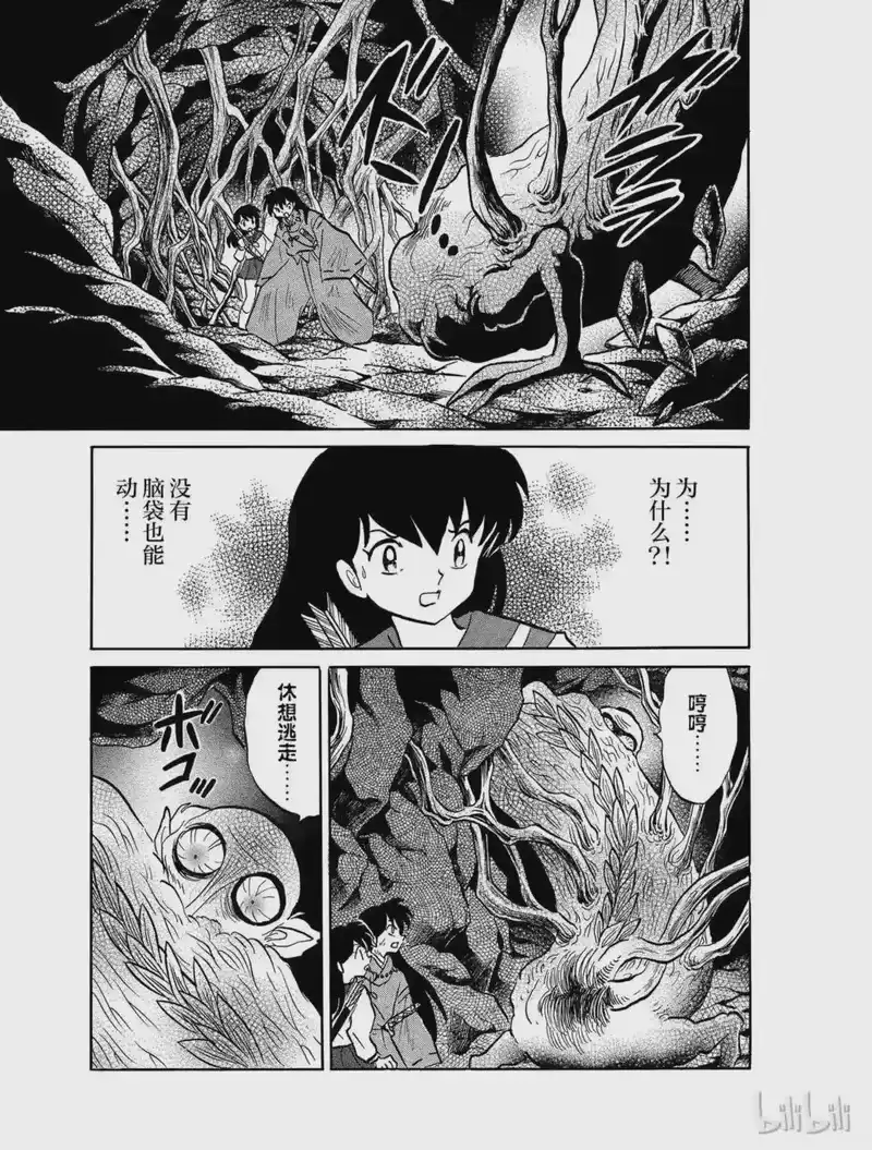 犬夜叉（WIDE版）_h 414 精命干 第5页