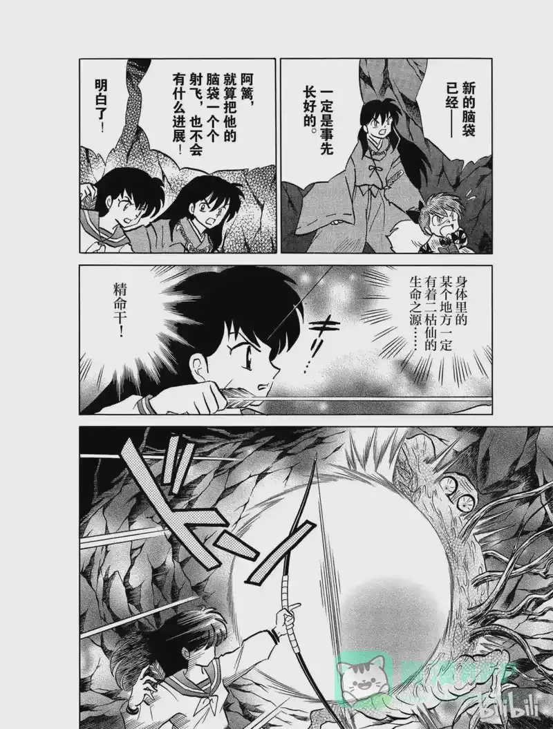 犬夜叉（WIDE版）_h 414 精命干 第6页