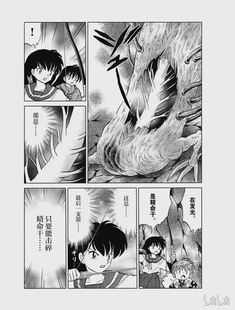犬夜叉（WIDE版）_h 414 精命干 第7页