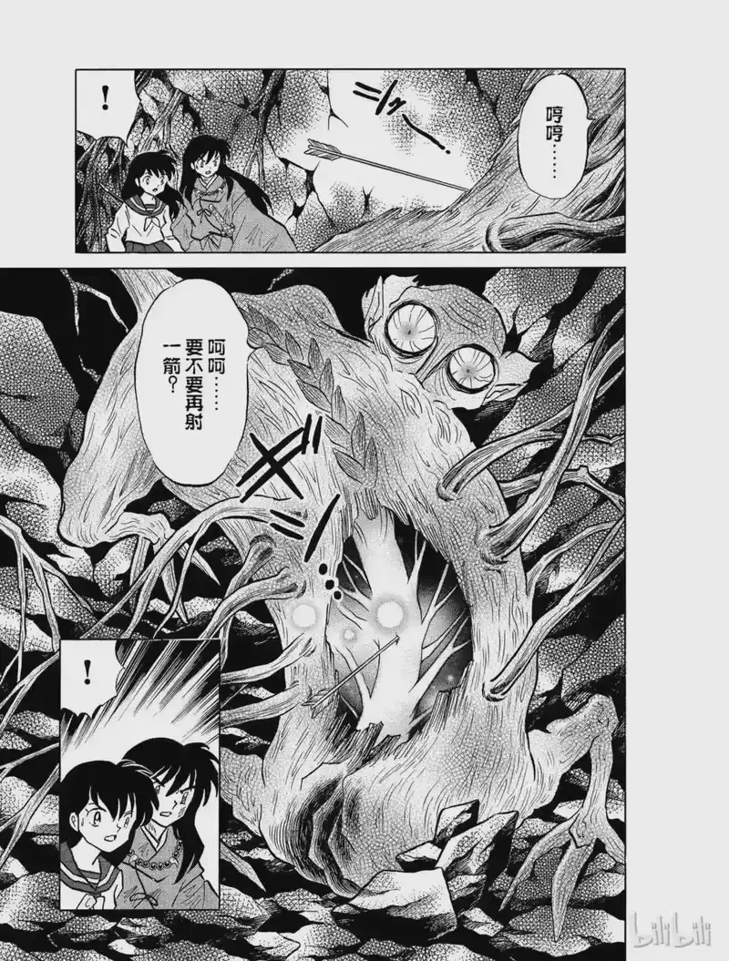 犬夜叉（WIDE版）_h 414 精命干 第9页