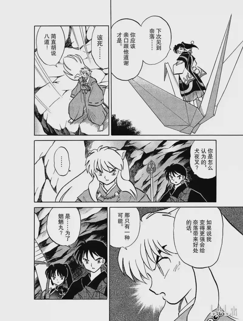 犬夜叉（WIDE版）_h 415 仙气 第10页