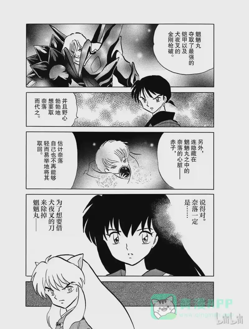 犬夜叉（WIDE版）_h 415 仙气 第11页