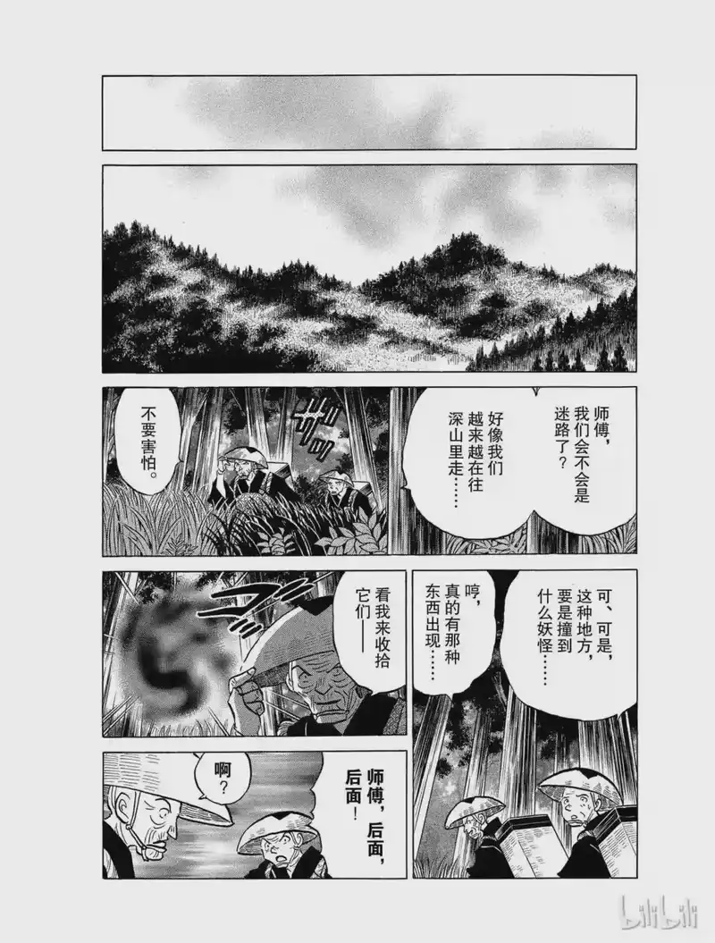 犬夜叉（WIDE版）_h 415 仙气 第12页