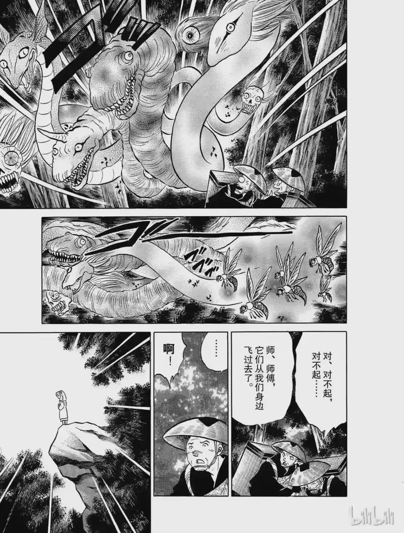 犬夜叉（WIDE版）_h 415 仙气 第13页