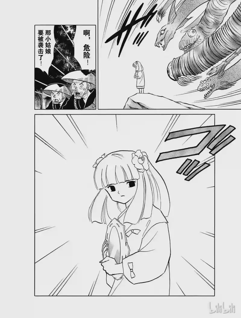 犬夜叉（WIDE版）_h 415 仙气 第14页