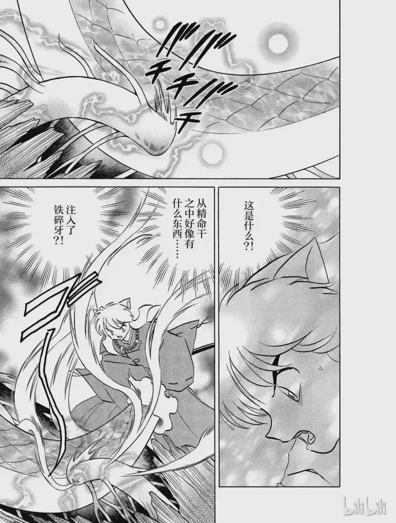 犬夜叉（WIDE版）_h 415 仙气 第3页