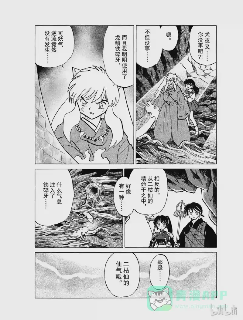 犬夜叉（WIDE版）_h 415 仙气 第6页