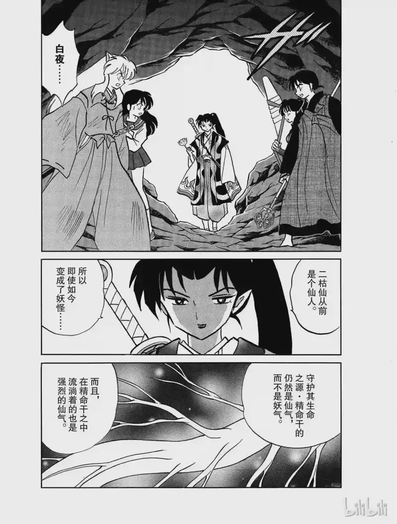 犬夜叉（WIDE版）_h 415 仙气 第7页