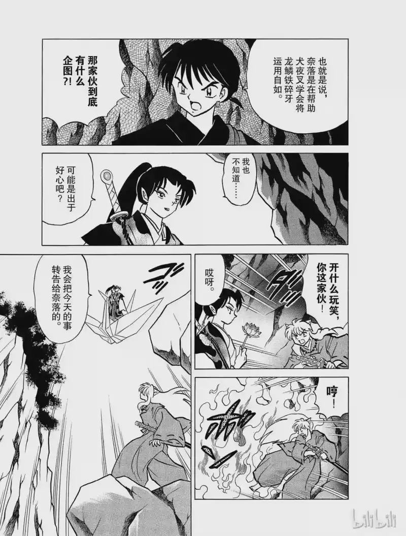 犬夜叉（WIDE版）_h 415 仙气 第9页