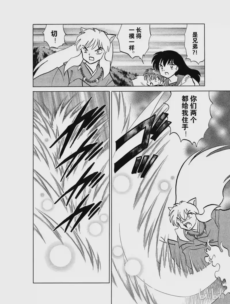 犬夜叉（WIDE版）_h 416 金祸银祸 第10页