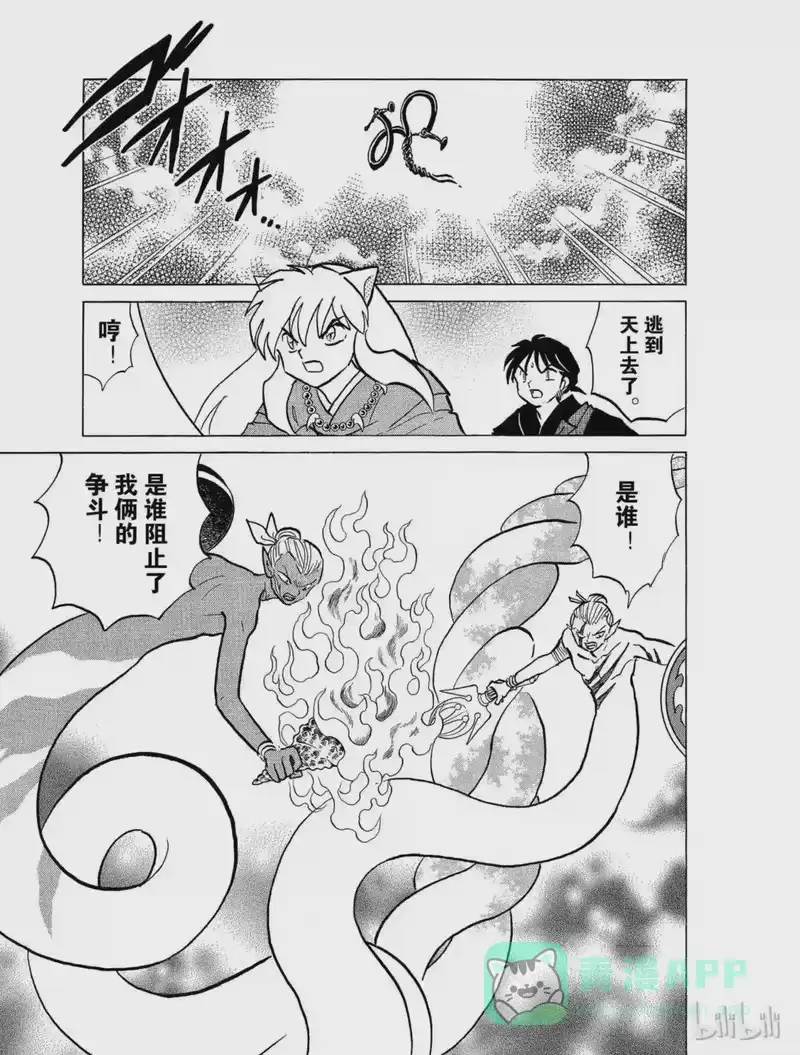 犬夜叉（WIDE版）_h 416 金祸银祸 第11页