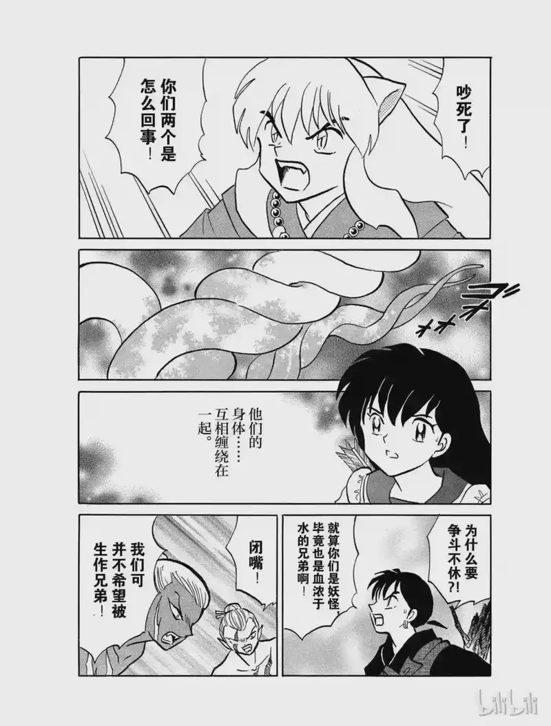 犬夜叉（WIDE版）_h 416 金祸银祸 第12页