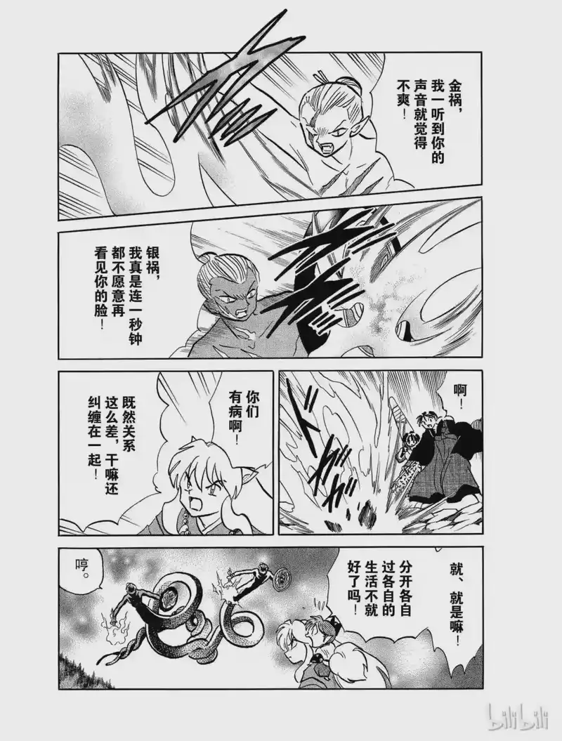 犬夜叉（WIDE版）_h 416 金祸银祸 第13页