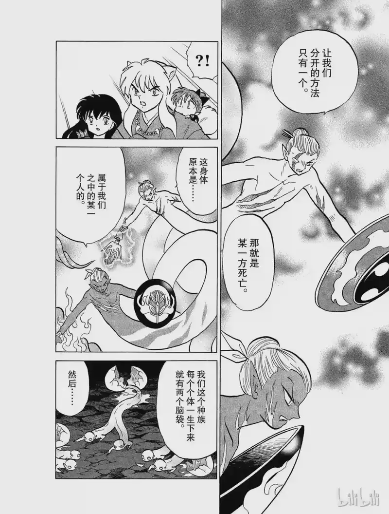 犬夜叉（WIDE版）_h 416 金祸银祸 第14页