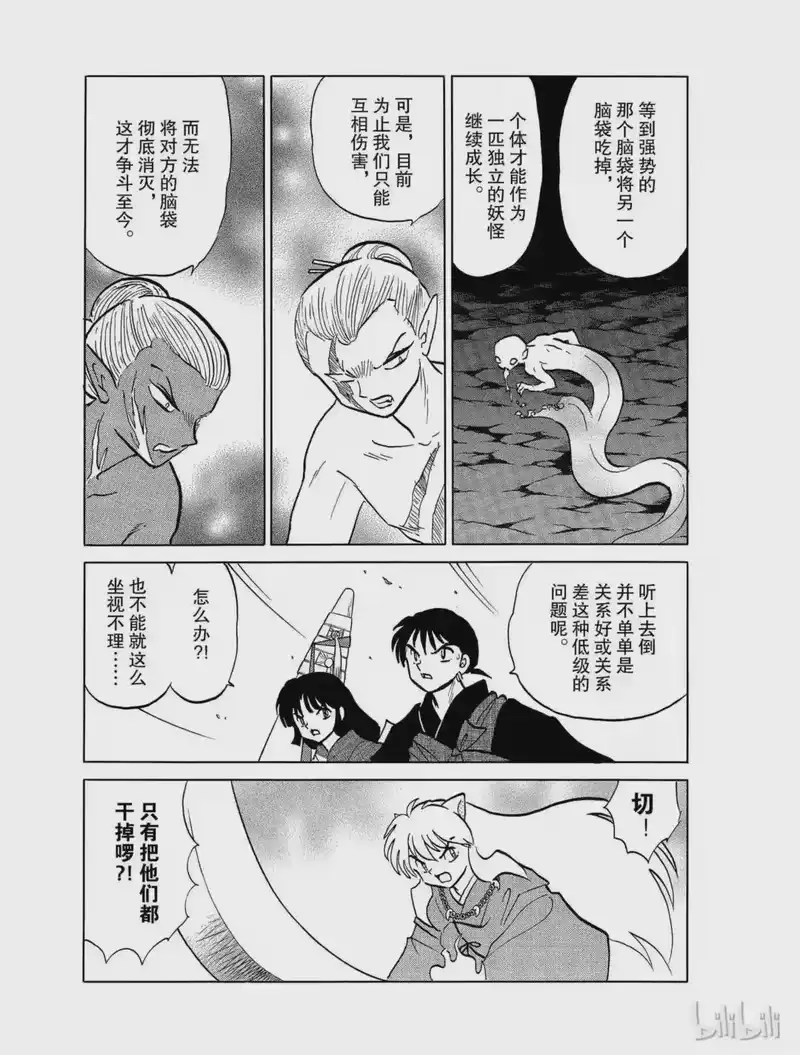 犬夜叉（WIDE版）_h 416 金祸银祸 第15页