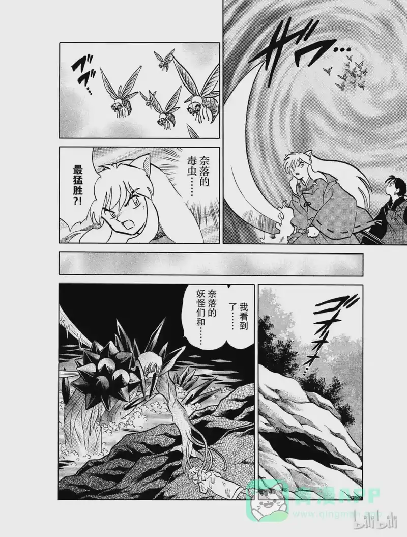 犬夜叉（WIDE版）_h 416 金祸银祸 第16页