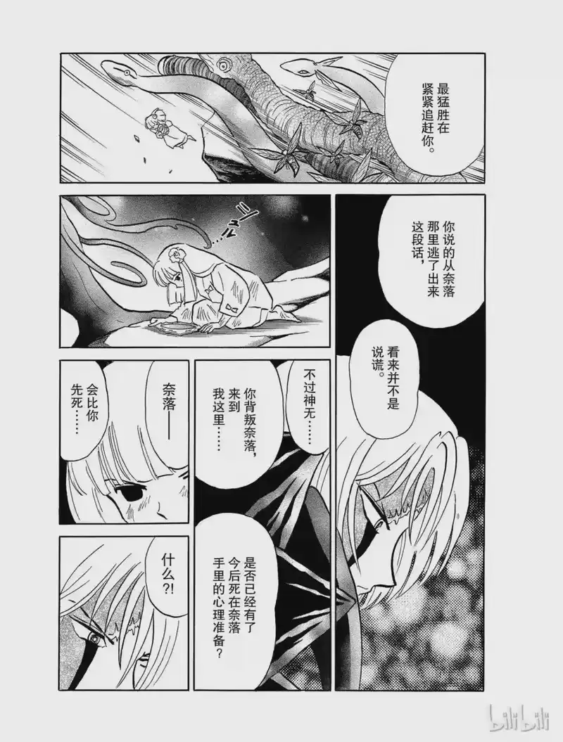 犬夜叉（WIDE版）_h 416 金祸银祸 第17页