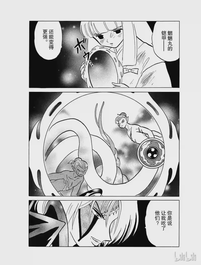 犬夜叉（WIDE版）_h 416 金祸银祸 第18页